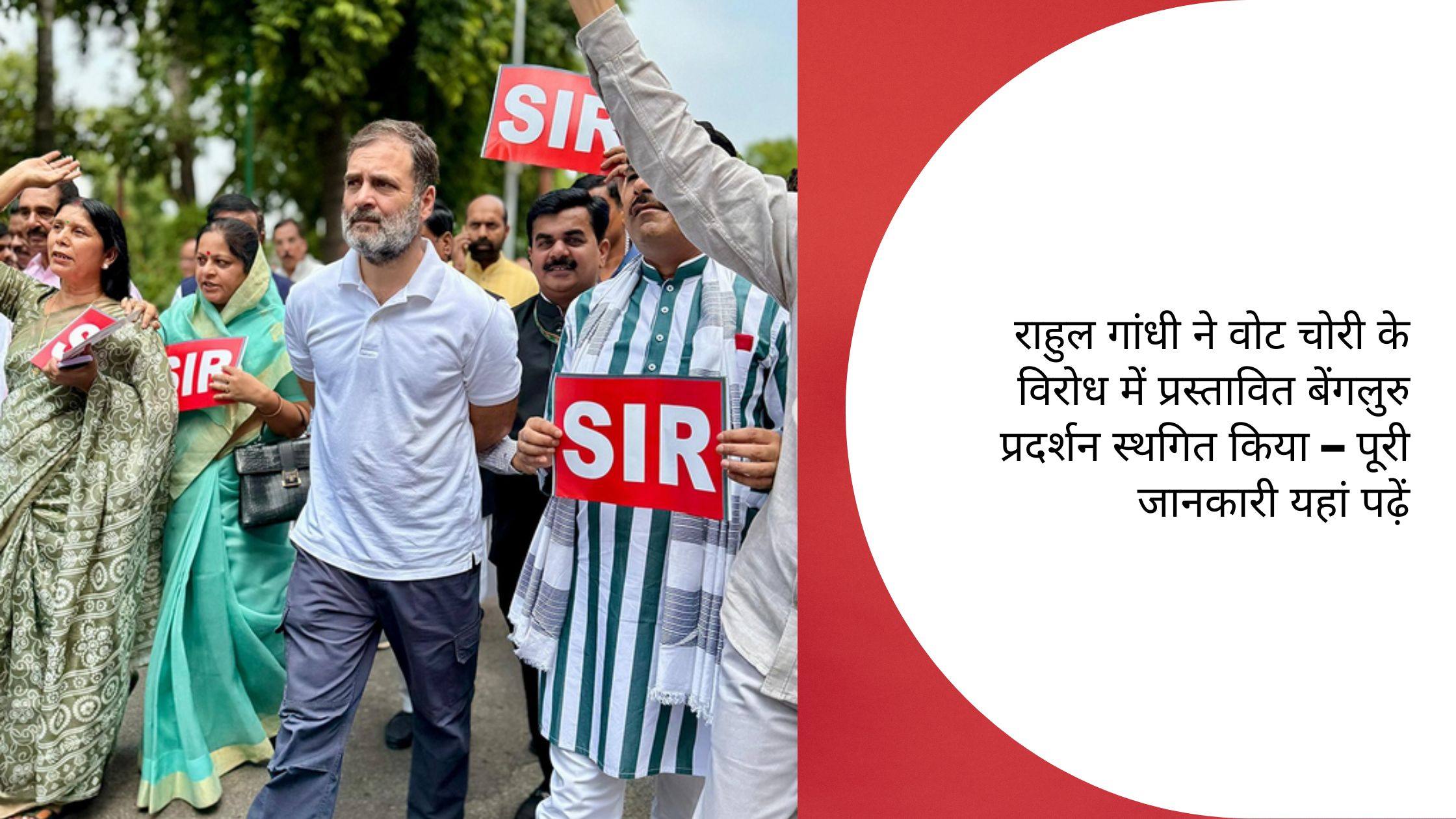 राहुल गांधी ने वोट चोरी के विरोध में प्रस्तावित बेंगलुरु प्रदर्शन स्थगित किया – पूरी जानकारी यहां पढ़ें