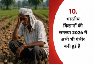 भारतीय किसानों की समस्या 2026 में अभी भी गंभीर बनी हुई है